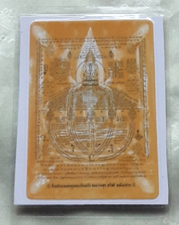 แผ่นยันต์