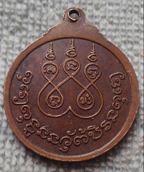 20 บาท เหรียญหลวงพ่อศรีอโนโม วัดสามัคคี จ.นครราชสีมา