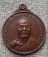 20 บาท เหรียญหลวงพ่อศรีอโนโม วัดสามัคคี จ.นครราชสีมา