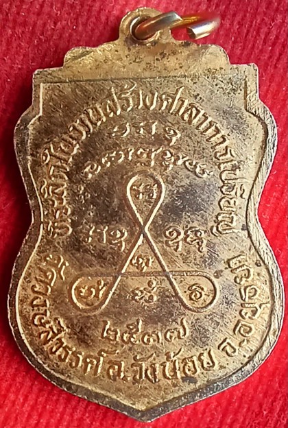 เหรียญเสมาหลวงพ่อผัน วัดแปดอาร์ ออกวัดวงษ์สวรรค์ ปี37