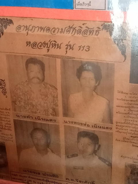 พระชุดกรรมการ หลวงปูหินวัดหนองสนม รุ่น ๑๑๓ อ.เมือง ระยอง + กล่องใหญ่ 