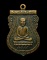 เหรียญหลวงปู่ทวด ใต้ร่มเย็น ปี2526 เนื้อทองแดง