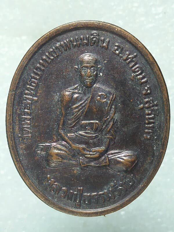 เหรียญหลวงปู่ธรรมรังษี วัดพระพุทธบาทเขาพนมดิน  ท่าตูม สุรินทร์ 