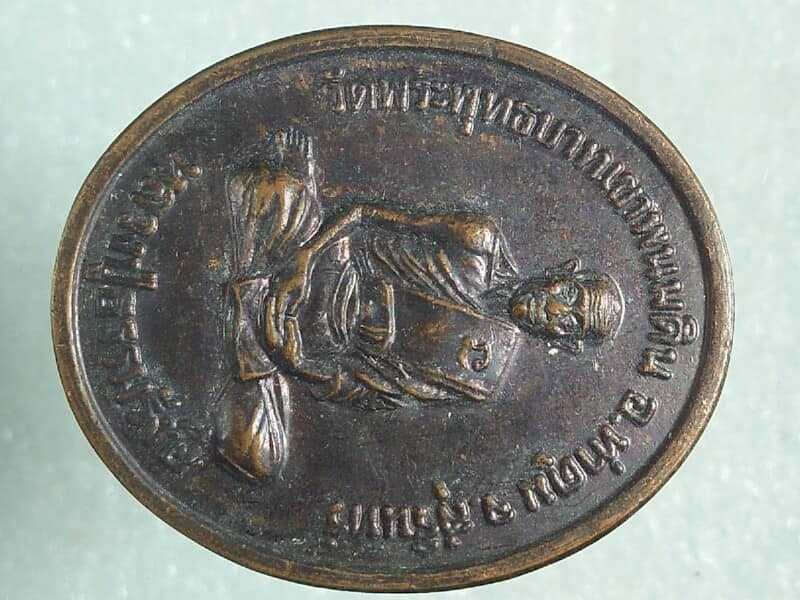 เหรียญหลวงปู่ธรรมรังษี วัดพระพุทธบาทเขาพนมดิน  ท่าตูม สุรินทร์ 