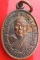 เหรียญฉลองพัดยศ "หลวงปู่เผือก" วัดโพธิ์ชัยหมากหมี่ สุรินทร์ ปี48