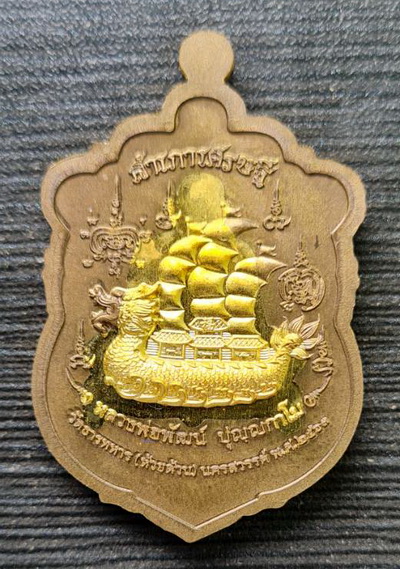 สำเภาเศรษฐี ๒๕๖๓...ชนวนโบราณ สอดไส้ปลอกลูกปืน...ลพ.พัฒน์ วัดห้วยด้วน จ.นครสวรรค์