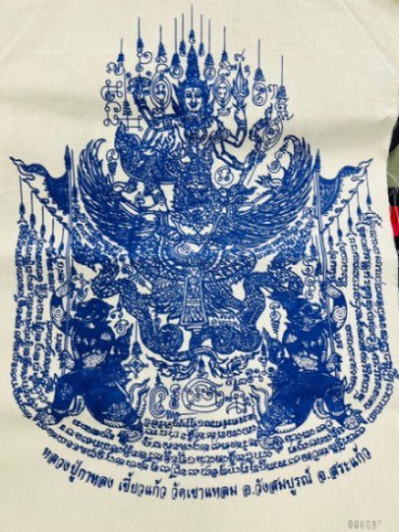 	หลวงปู่กาหลงเขี้ยวแก้ว วัดเขาแหลม จ.สระแก้ว -ผ้ายันต์นารายณ์ทรงครุฑ -ผ้าดิบสีขาว ยันต์สีน้ำเงิน -เล