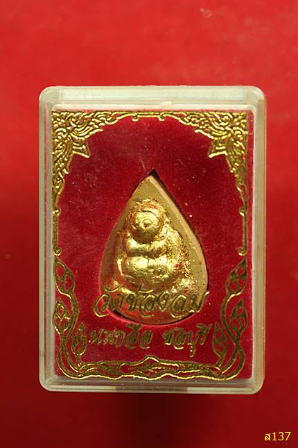 พระสังฆจาย์แคมรี่ 2 หลวงพ่อบัวเกตุ วัดช่องลม นาเกลือ ชลบุรี พร้อมกล่องเดิม