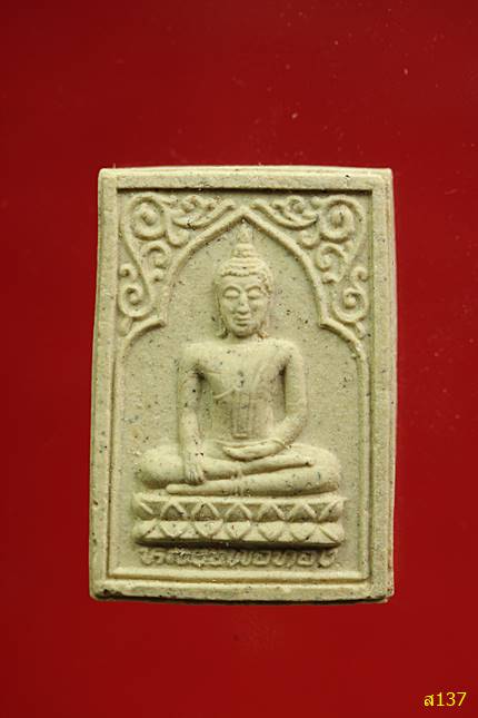 พระสมเด็จ รุ่นมหาลาภ วัดเขาตะเครา เพชรบุรี พร้อมกล่องเดิม