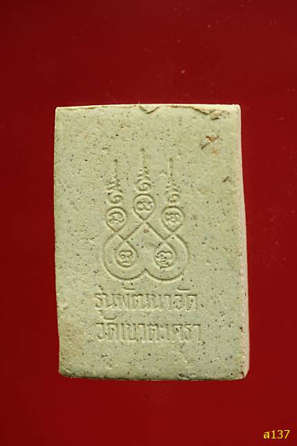 พระสมเด็จ รุ่นมหาลาภ วัดเขาตะเครา เพชรบุรี พร้อมกล่องเดิม