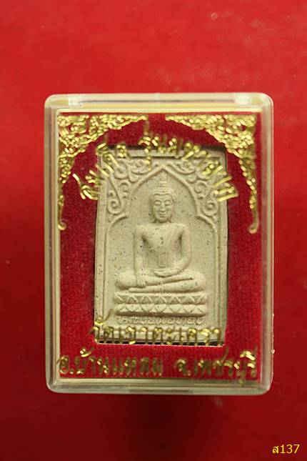 พระสมเด็จ รุ่นมหาลาภ วัดเขาตะเครา เพชรบุรี พร้อมกล่องเดิม