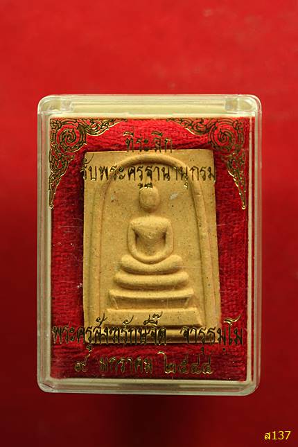 พระสมเด็จ รุ่นสร้างอุโบสถ วัดหนองไผ่ จ.ประจวบคีรีขันธ์ พร้อมกล่องเดิม