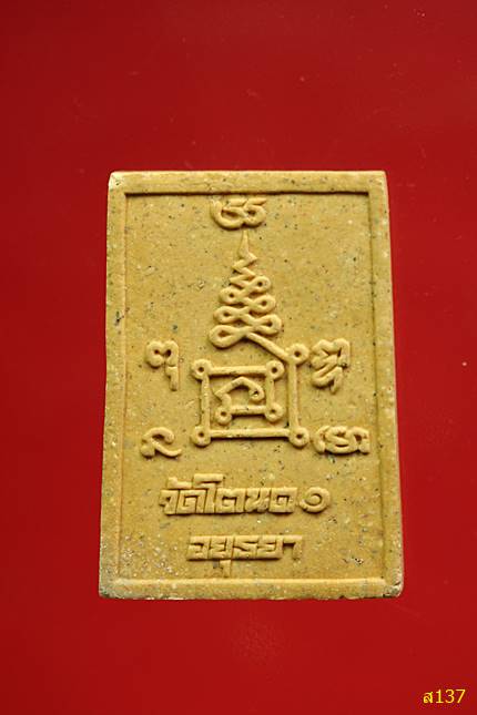 พระผงปิดทอง หลวงพ่อปู่ วัดโตนด จังหวัดอยุธยา พร้อมกล่องเดิม