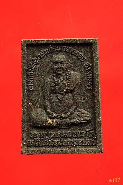 หลวงปู่พรหมมา เขมจาโร วัดสวนหินผานางคอย รุ่นคุ้มครองแรงงาน ปี 2538 พร้อมกล่องเดิม