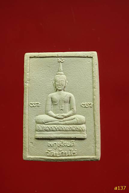  พระผงอุดกริ่ง หลวงพ่อคูณ ปริสุทโธ วัดบ้านไร่ หลังพระประจำวัน วันพฤหัสบดี ฝังตะกรุด พร้อมกล่องเดิม