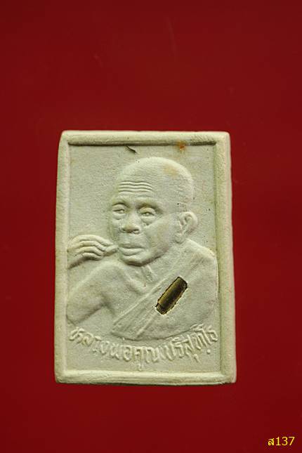  พระผงอุดกริ่ง หลวงพ่อคูณ ปริสุทโธ วัดบ้านไร่ หลังพระประจำวัน วันพฤหัสบดี ฝังตะกรุด พร้อมกล่องเดิม