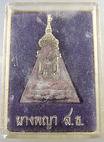 พระพิมพ์นางพญา หลัง สธ ( สมเด็จพระเทพฯ ) ครบ 3 รอบ ปี 2530  พิธีใหญ่ 