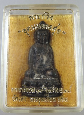 พระกริ่ง มงคลอุดมสุข เนื้อนวะ ตอก 2 โค๊ต วัดเลา บางขุนเทียน