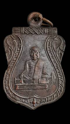 เหรียญรูปเสมารุ่น 2 ของหลวงพ่อหยอด วัดหนองปลาหมอ เนื้อทองแดง