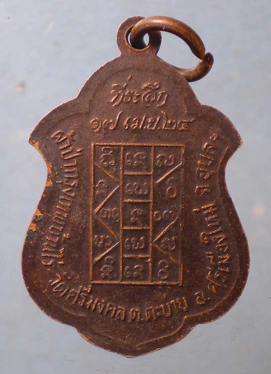 เหรียญอายุ91 ปี24 หลวงพ่อจันลา วัดศรีมงคล อุบลราชธานี