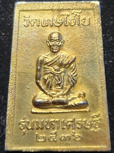 พระสมเด็จเกษไชโย รุ่นมหาเศรษฐี พุทธาภิเษกวัดไชโยวรวิหาร ปี 2536