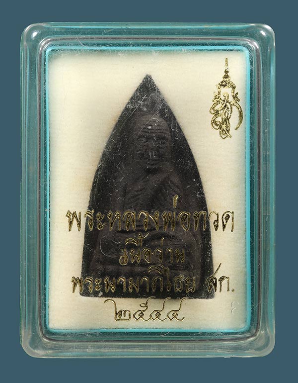 หลวงปู่ทวด วัดห้วยมงคล หลัง สก. พิมพิ์ใหญ่ เนื้อว่าน ปี 2544 พร้อมกล่อง