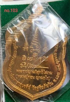 1.เหรียญหลวงปู่ท่อน ญาณธโร ที่ระลึกวางศิลาฤกษ์ พระมหาธาตุเจดีย์ วัดศรีอภัยวัน จ.เลย ปี 54 