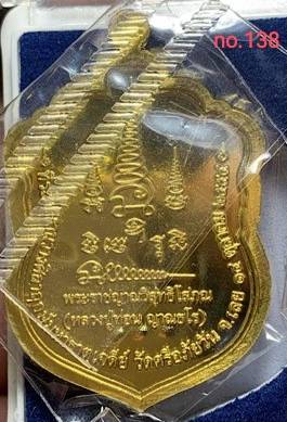 2.เหรียญหลวงปู่ท่อน ญาณธโร ที่ระลึกวางศิลาฤกษ์ พระมหาธาตุเจดีย์ วัดศรีอภัยวัน จ.เลย ปี 54 