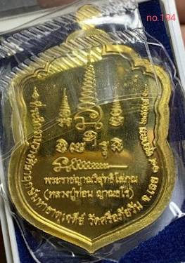 3.เหรียญหลวงปู่ท่อน ญาณธโร ที่ระลึกวางศิลาฤกษ์ พระมหาธาตุเจดีย์ วัดศรีอภัยวัน จ.เลย ปี 54 