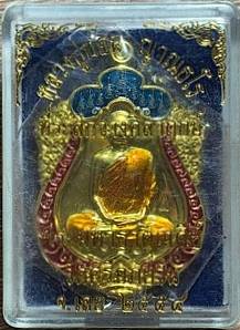3.เหรียญหลวงปู่ท่อน ญาณธโร ที่ระลึกวางศิลาฤกษ์ พระมหาธาตุเจดีย์ วัดศรีอภัยวัน จ.เลย ปี 54 