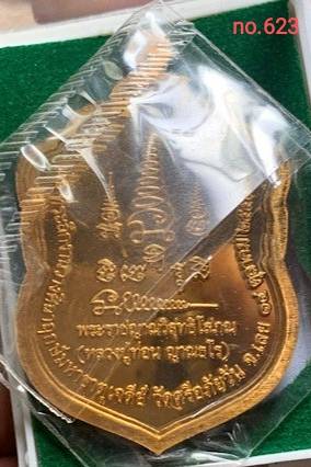 4.เหรียญหลวงปู่ท่อน ญาณธโร ที่ระลึกวางศิลาฤกษ์ พระมหาธาตุเจดีย์ วัดศรีอภัยวัน จ.เลย ปี 54 
