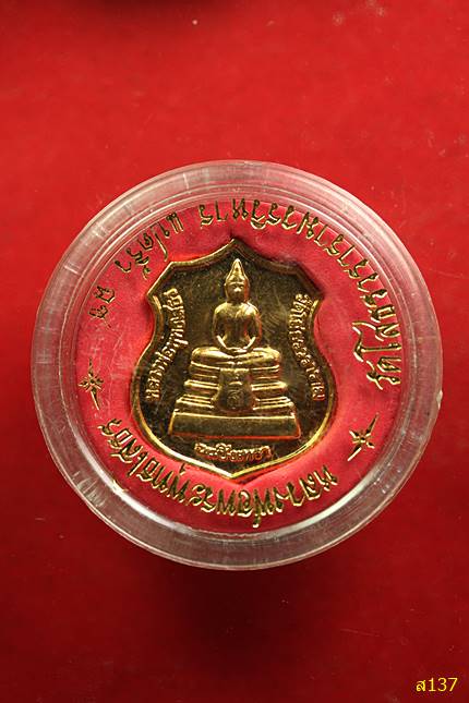 เหรียญหลวงพ่อโสธร รุ่นสร้างอุโบสถหลังใหม่ พร้อมตลับเดิม