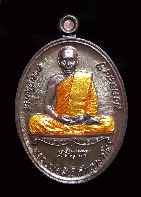 เหรียญเจริญพรล่าง อายุวัฒน 88 ปี หลวงพ่อสิน วัดละหารใหญ่ เนื้อทองแดงลงยา หมายเลข ๒๓๙๖ พร้อมกล่อง