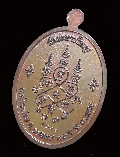 เหรียญเจริญพรล่าง อายุวัฒน 88 ปี หลวงพ่อสิน วัดละหารใหญ่ เนื้อทองแดงลงยา หมายเลข ๒๓๙๖ พร้อมกล่อง