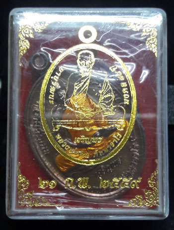 เหรียญเจริญพรล่าง อายุวัฒน 88 ปี หลวงพ่อสิน วัดละหารใหญ่ เนื้อทองแดงลงยา หมายเลข ๒๓๙๖ พร้อมกล่อง