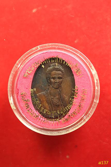 เหรียญพระสุพรรณกัลยา หลังพระนเรศวร วัดลาดสิงห์ จ.สุพรรณบุรี ปี2541 ตลับเดิม