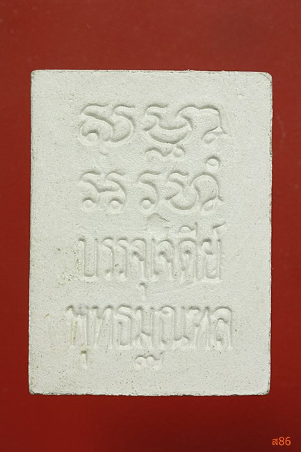 พระของขวัญวัดปากน้ำ ภาษีเจริญ รุ่น 7 + พระผงหลวงพ่อโสธ