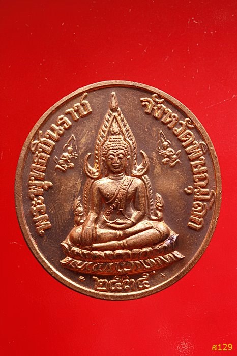 เหรียญพระพุทธชินราชหลังร.5 ปี 2535 พร้อมกล่องเดิม