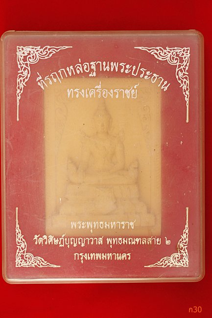 พระพุทธมหาราช วัดวิศิษฎ์บุญญาวาส กรุงเทพ