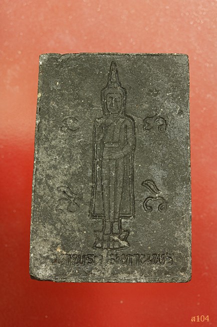 พระสมเด็จ วัดพระประทานพร