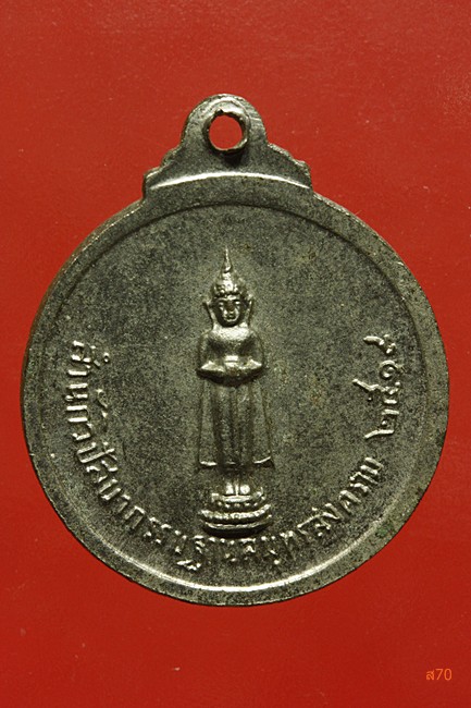 เหรียญพระมหาสิทธิการ (ทอง) หลังหลวงพ่อวัดบ้านแหลม ปี 2519