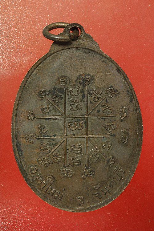 เหรียญพระครูบวรธรรมสถิต วัดเขาบายศรี จ.จันทบุรี