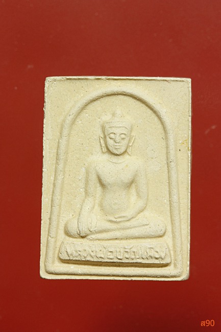 พระสมเด็จพ่อขวัญเมือง วัดเจริญสุขาราม (บางไผ่เตี้ย) พร้อมกล่องเดิม...../3