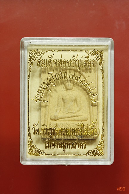 พระสมเด็จพ่อขวัญเมือง วัดเจริญสุขาราม (บางไผ่เตี้ย) พร้อมกล่องเดิม...../3