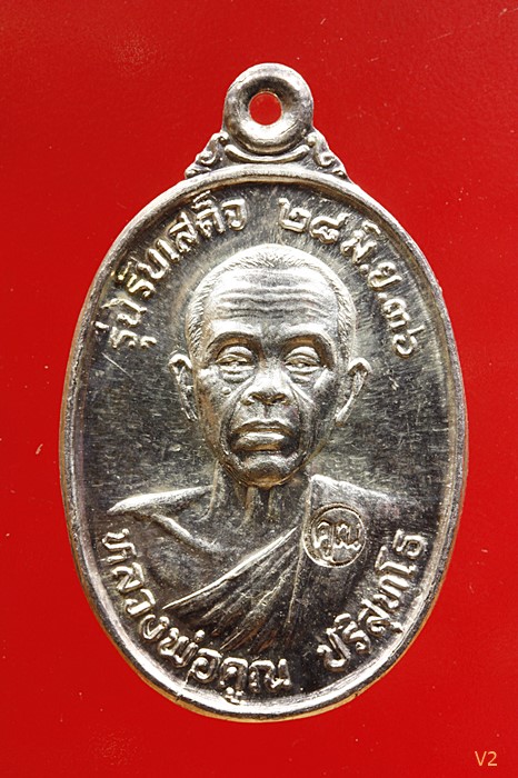 เหรียญรับเสด็จ หลวงพ่อคูณ วัดบ้านไร่ เนื้อเงิน อ.แตก ท.แตก สภาพสวย ตลับเดิม