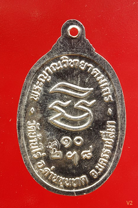 เหรียญรับเสด็จ หลวงพ่อคูณ วัดบ้านไร่ เนื้อเงิน อ.แตก ท.แตก สภาพสวย ตลับเดิม