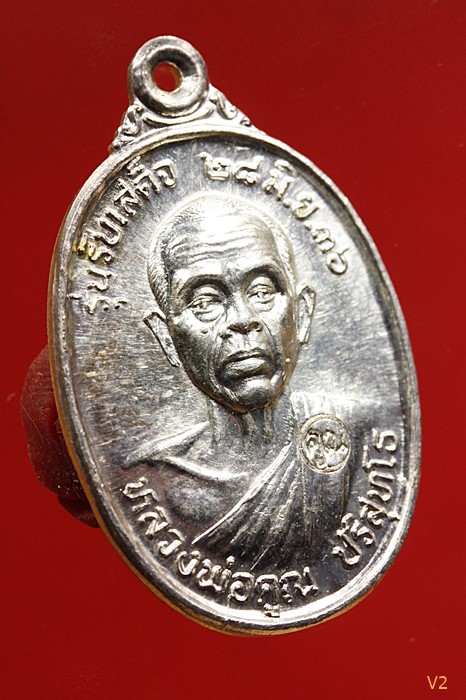 เหรียญรับเสด็จ หลวงพ่อคูณ วัดบ้านไร่ เนื้อเงิน อ.แตก ท.แตก สภาพสวย ตลับเดิม