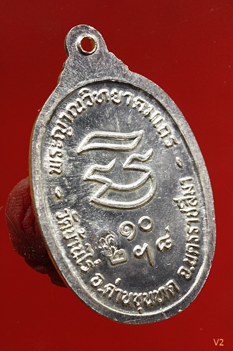 เหรียญรับเสด็จ หลวงพ่อคูณ วัดบ้านไร่ เนื้อเงิน อ.แตก ท.แตก สภาพสวย ตลับเดิม