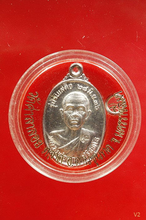 เหรียญรับเสด็จ หลวงพ่อคูณ วัดบ้านไร่ เนื้อเงิน อ.แตก ท.แตก สภาพสวย ตลับเดิม