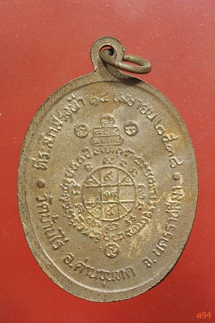 เหรียญหลวงพ่อคูณ วัดบ้านไร่ รุ่นรวยไม่จน...../2